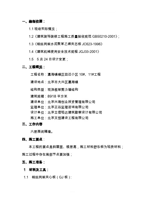 钢丝网架水泥聚苯乙烯夹芯板