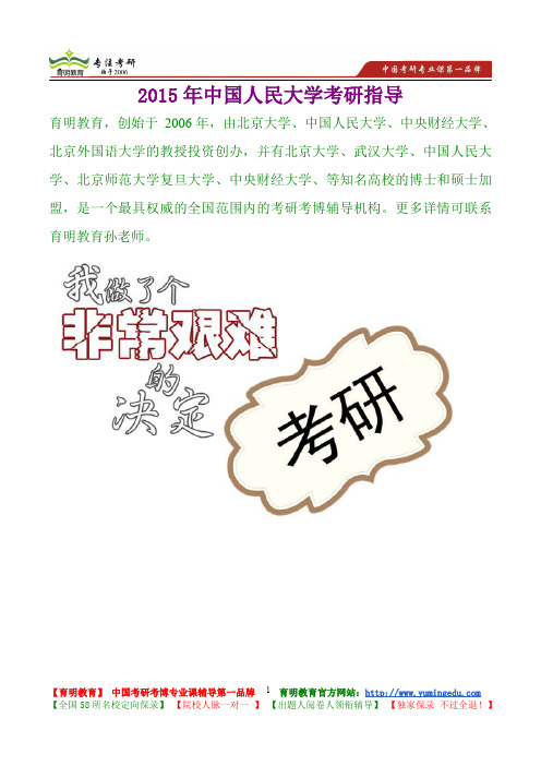 2015年中国人民大学中国近现代史基本问题研究真题解析,考研真题,考研笔记,复试流程,考研经验