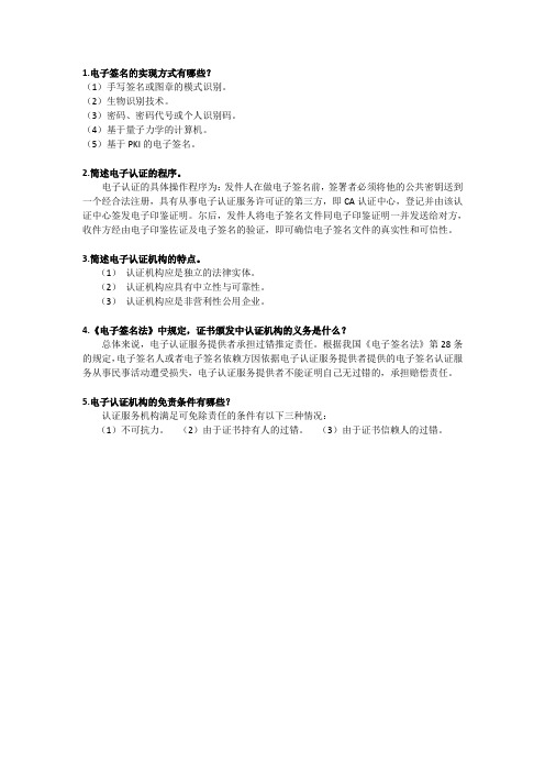 《电子商务法律法规》课后习题及答案04