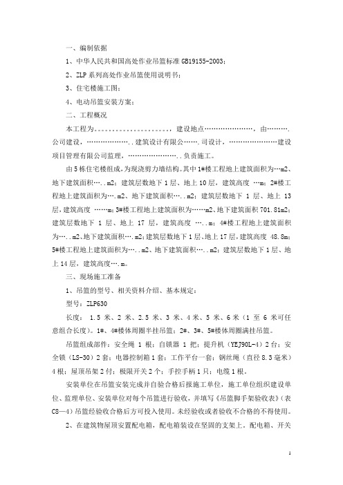 电动吊篮使用方案