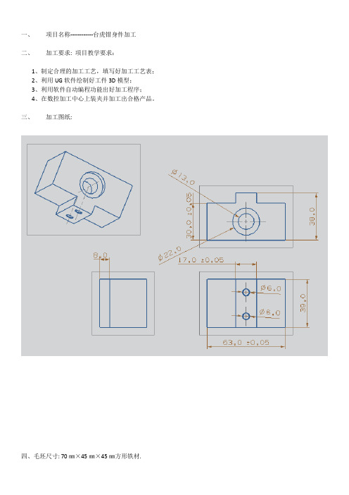 台虎钳钳身加工工艺方案2