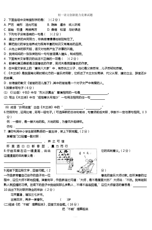 初一语文创新能力竞赛试题-(2)