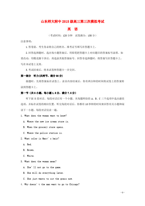山东省师范大学附属中学高三英语上学期第三次模拟考试试题
