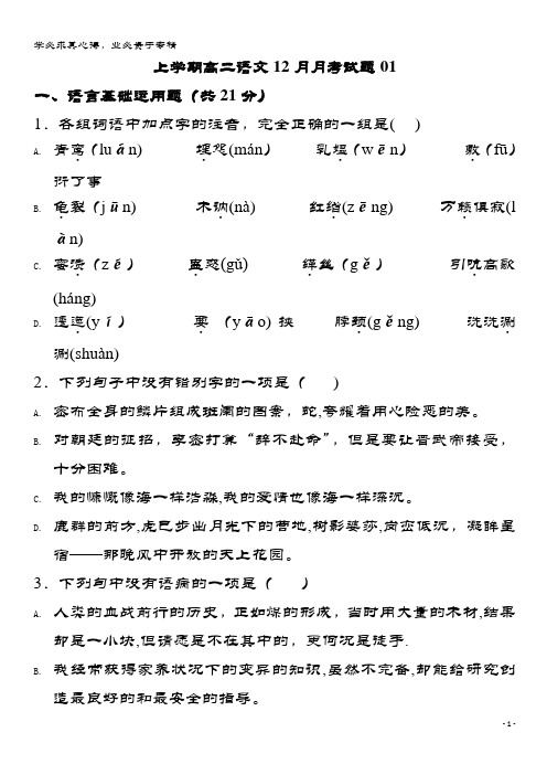 珠海市普通高中2017-2018学年高二语文12月月考试题01