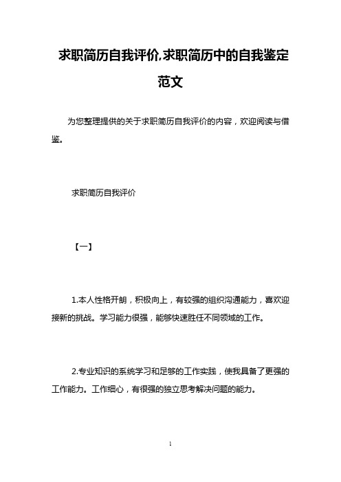 求职简历自我评价,求职简历中的自我鉴定范文