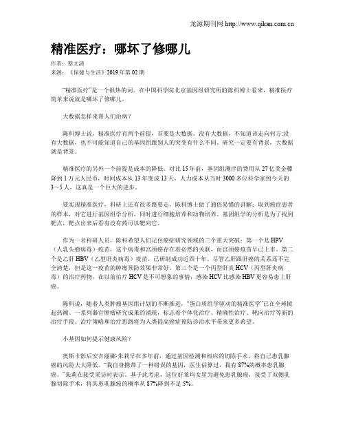 精准医疗：哪坏了修哪儿