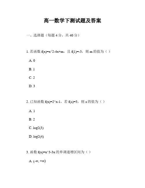 高一数学下测试题及答案