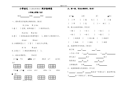语文人教二年级上册人教版小学语文二年级上册第五单元试卷