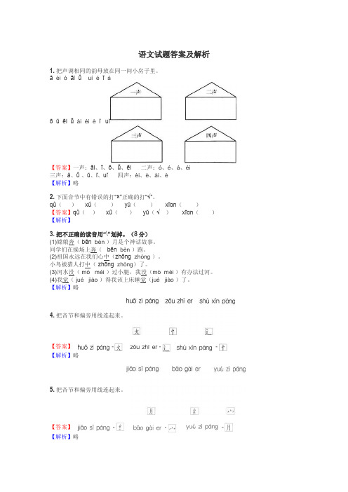 语文试题大全
