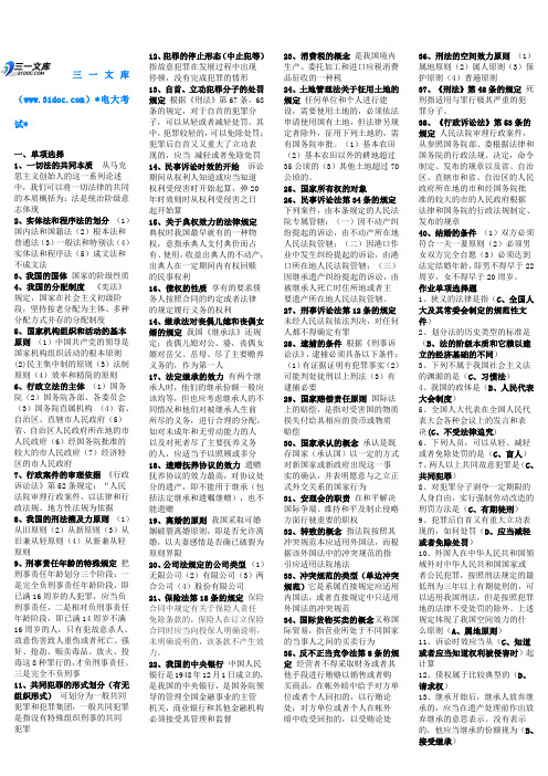 最新电大《法学概论》期末考试答案重点知识点复习考点归纳总结