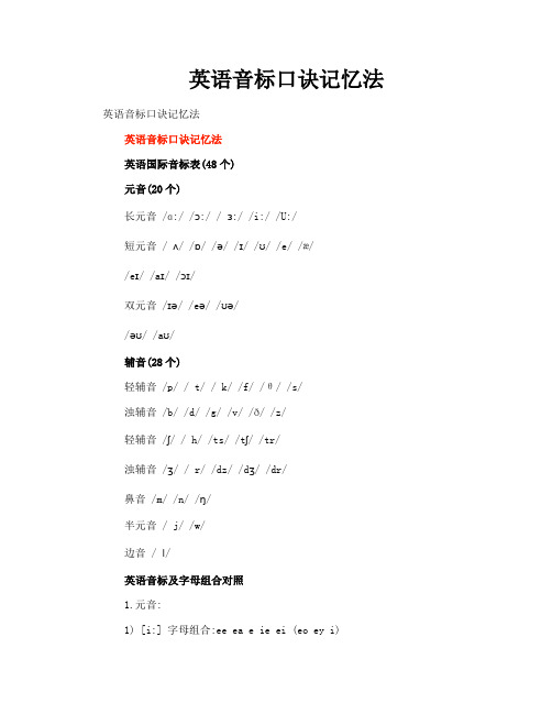 英语音标口诀记忆法