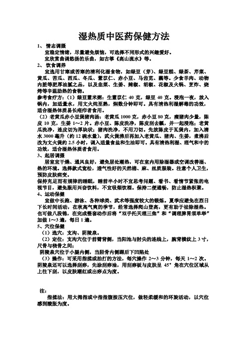 湿热质