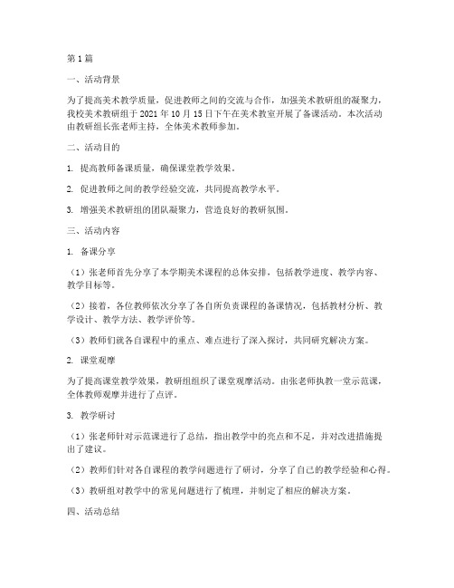 美术教研组备课活动记录(3篇)