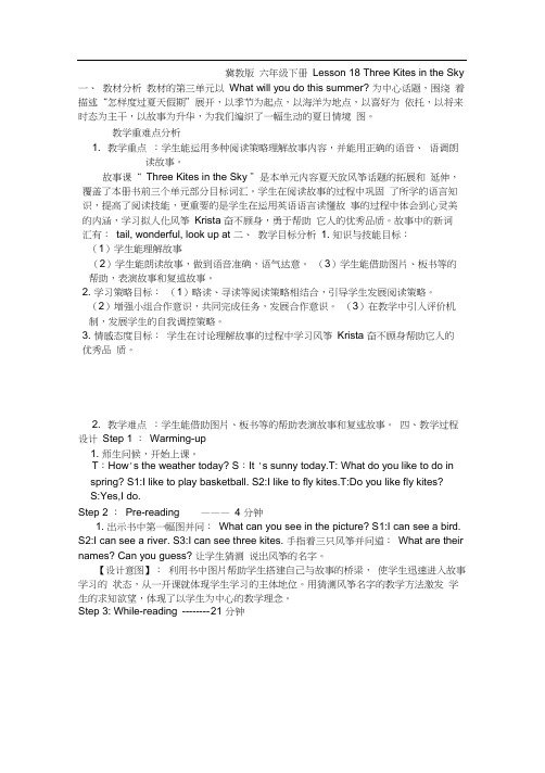 六年级下册英语教案-Unit3Lesson18ThreeKitesintheSky｜冀教版三起