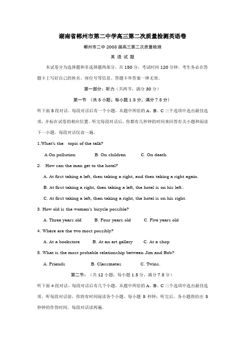 湖南省郴州市第二中学高三第二次质量检测英语试卷(附答案)