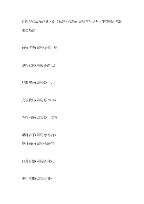 与易经有关的成语