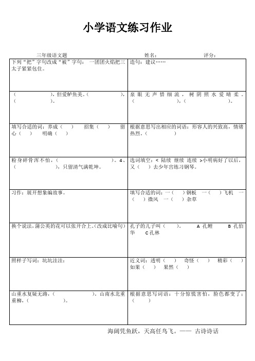 三年级语文课堂拓展练习I (51)