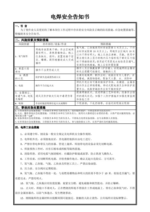 电焊安全告知书