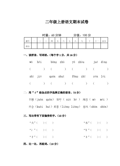【最新】二年级上册语文期末试题-2018湖南永州市新田县人教(部编版)(含答案).doc