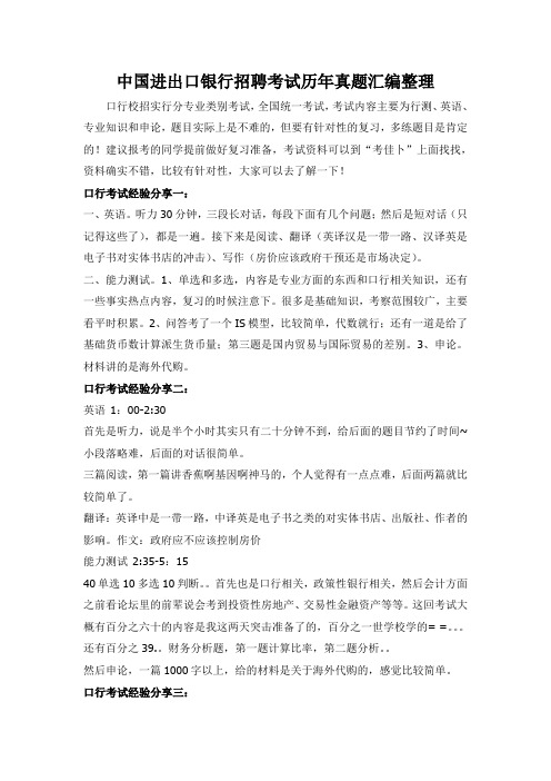 中国进出口银行近三年校园招聘笔试题型及分值详细介绍