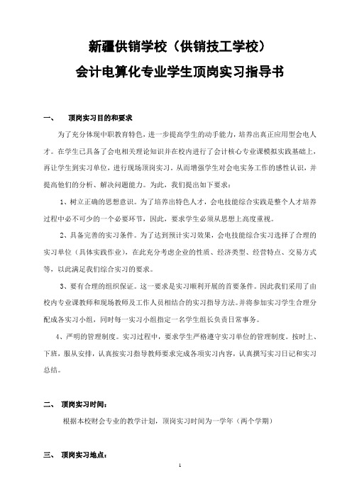 学生顶岗实习指导手册(改)(1月16日)