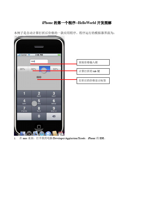 iPhone的第一个程序HelloWorld开发图解