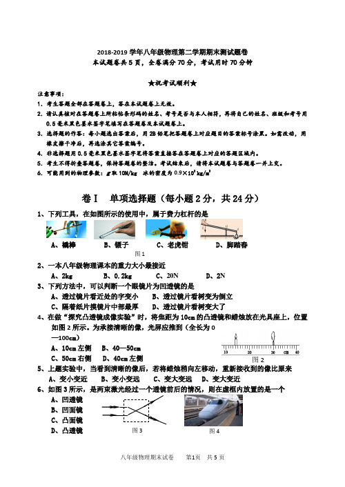 2019年春北师大版八年级物理下册期末试卷