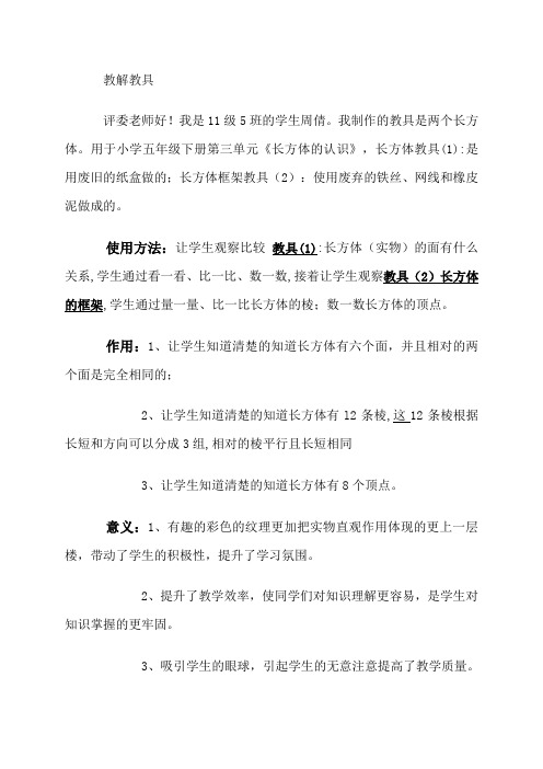 小学数学教学中自制教具的作用