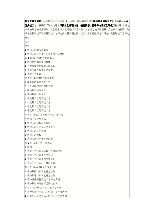 焊接工艺评定手册