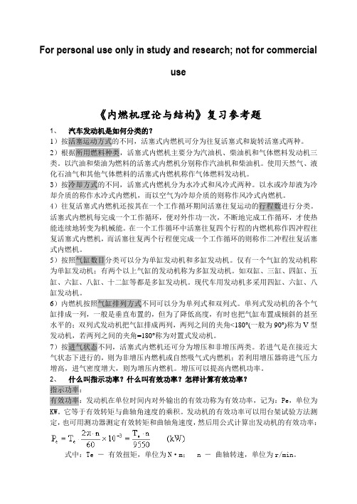 发动机构造试题及答案(北林)