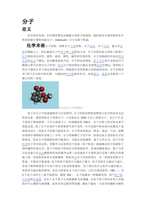 分子 原子