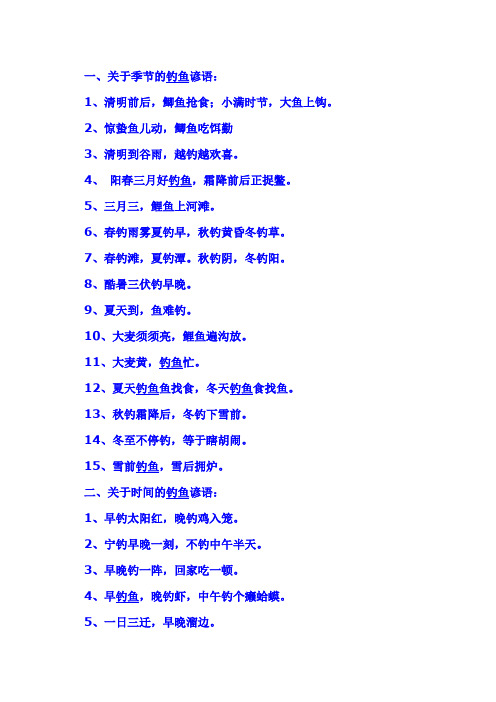 关于季节的钓鱼谚语