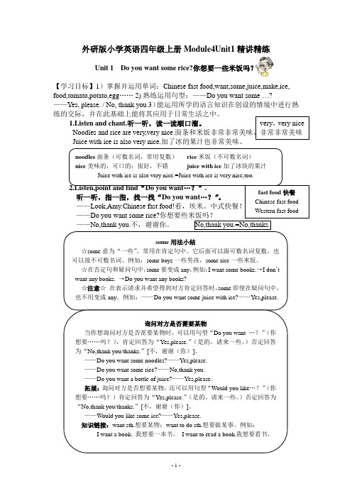 外研版小学英语四年级上册Module4Unit1精讲精练