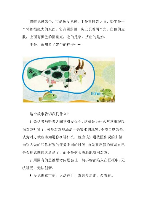 (原创)2011.10.27青蛙告诉鱼牛长什么样
