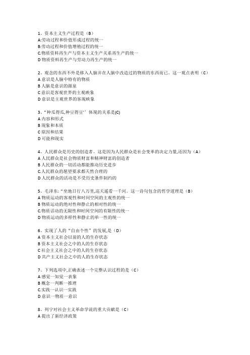 马克思主义题库 2020年西交大  考试题库及答案