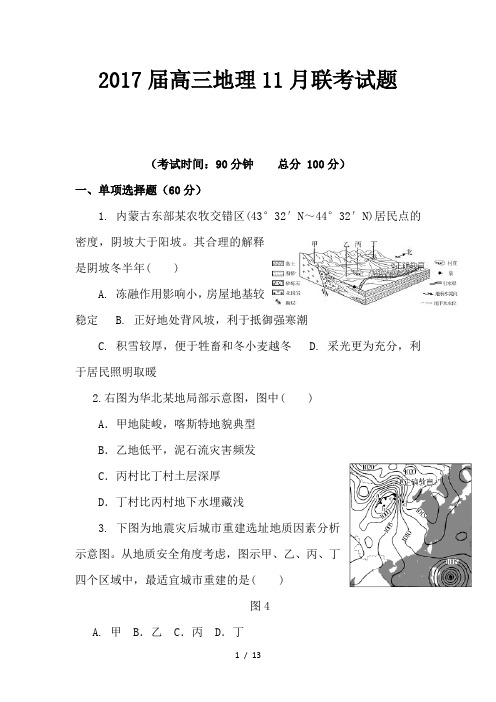 2017届高三地理11月联考试题