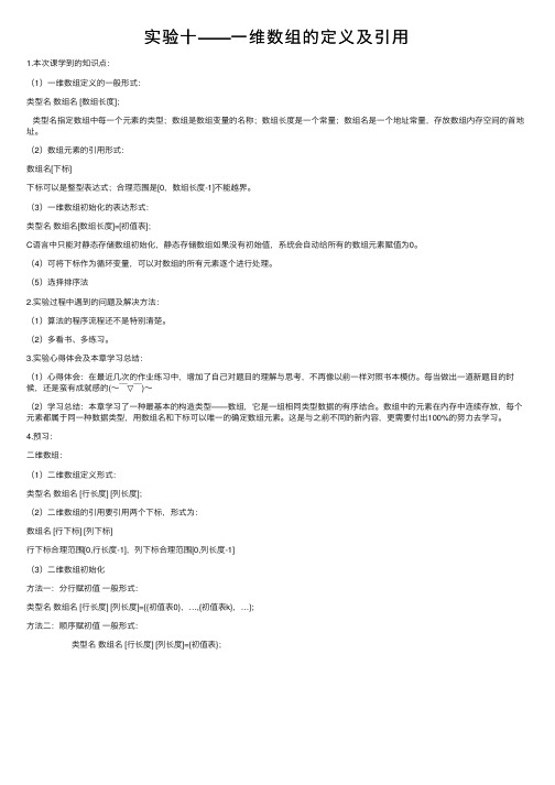 实验十——一维数组的定义及引用