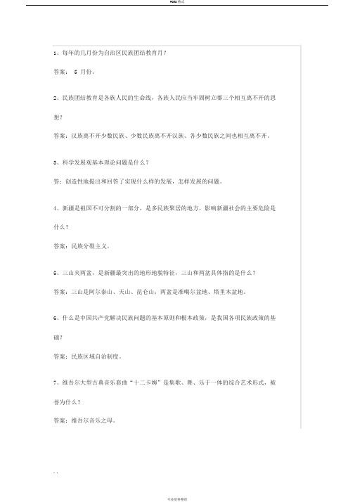 新疆综合知识题题