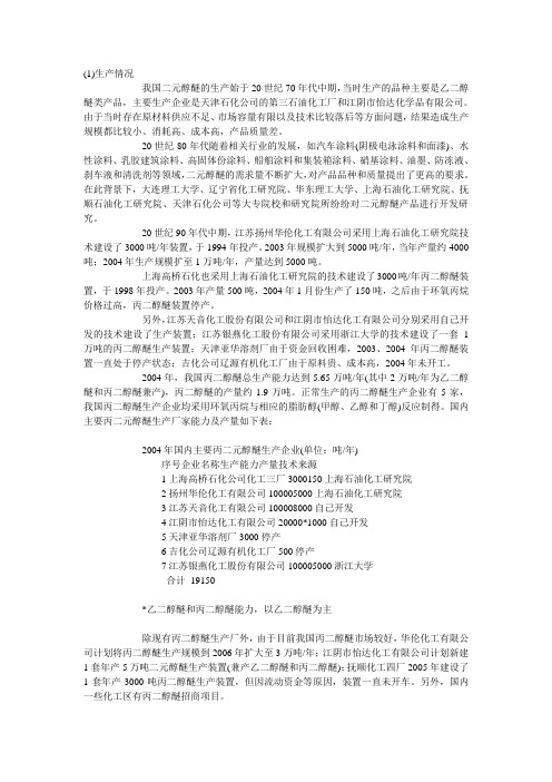 丙二醇醚国内市场现状及发展趋势