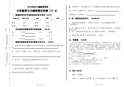 六年级语文学力测试卷(11.6)
