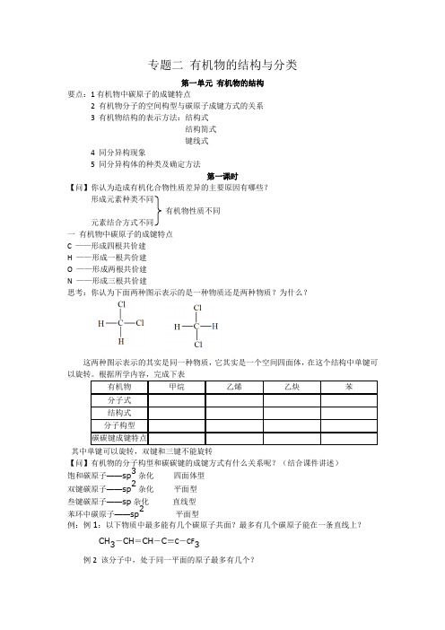 化学：《有机物的结构》教案(苏教版选修5)