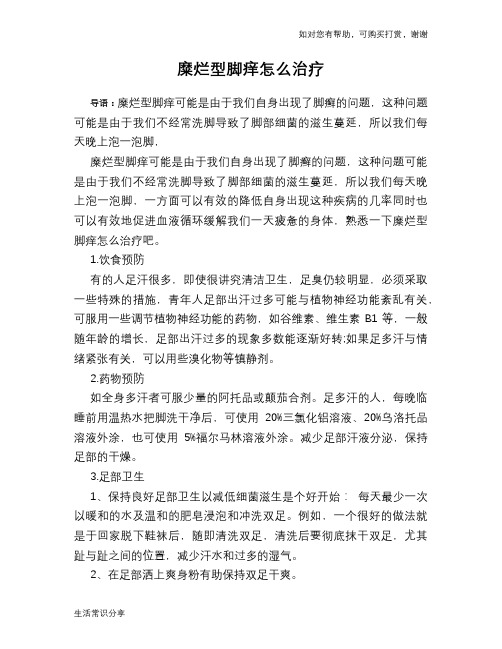 糜烂型脚痒怎么治疗