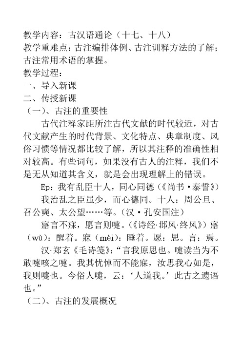 古汉语教案8