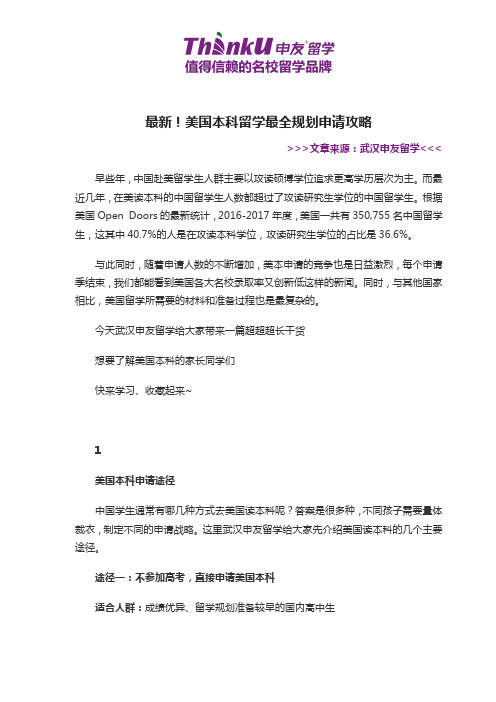 最新!美国本科留学最全规划申请攻略
