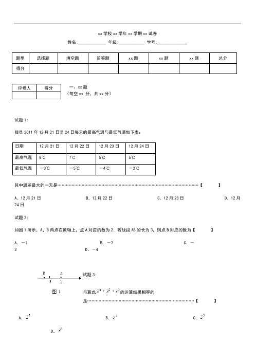 初中数学会宁县 七年级上数学期末考试考试卷及答案