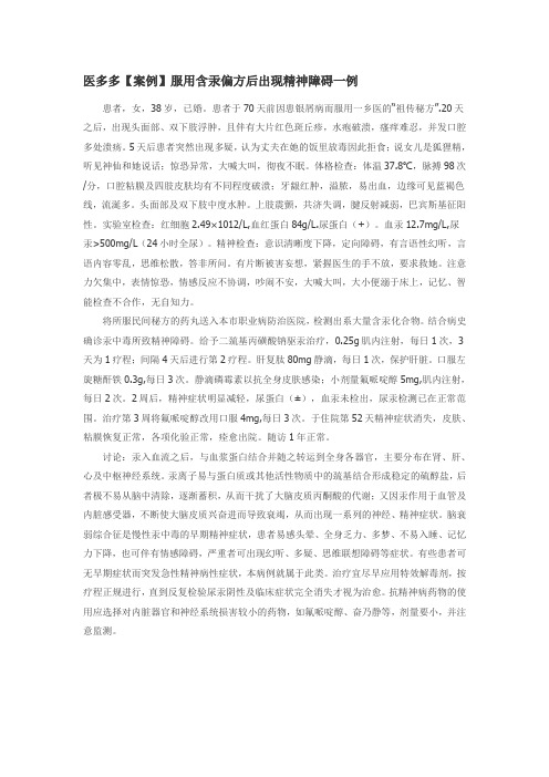 医多多【案例】服用含汞偏方后出现精神障碍一例