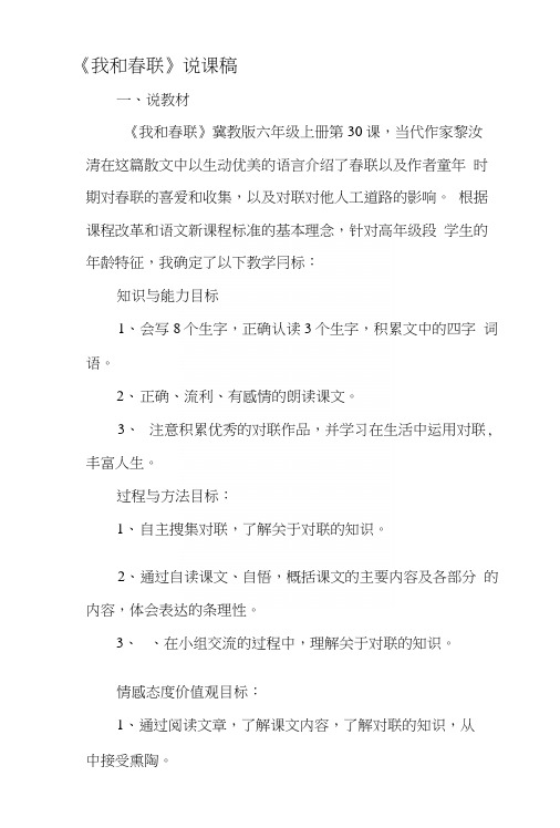 [终稿]《我和春联》说课稿.docx