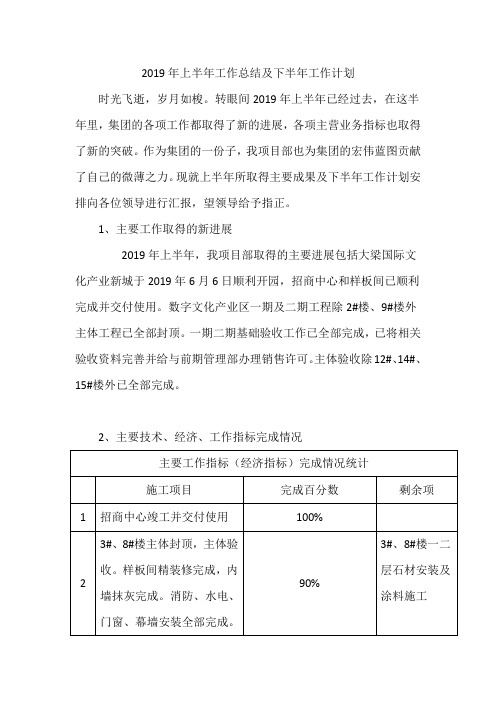 2019年上半年工作总结及下半年工作计划