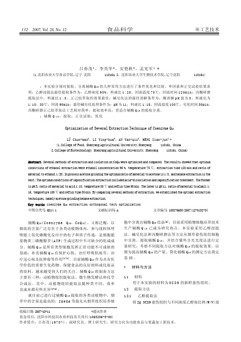 辅酶Q10分离工艺