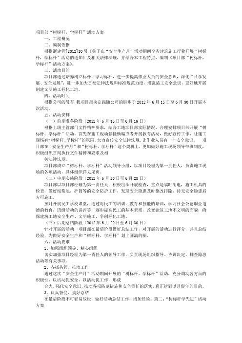 树标杆活动方案